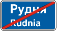 Знак 5.52 «Кінець населеного пункту»